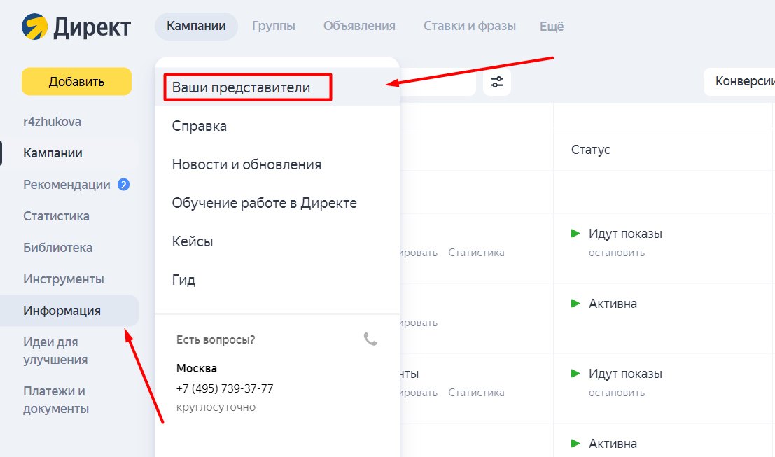 Вкладка Ваши представители в интерфейсе