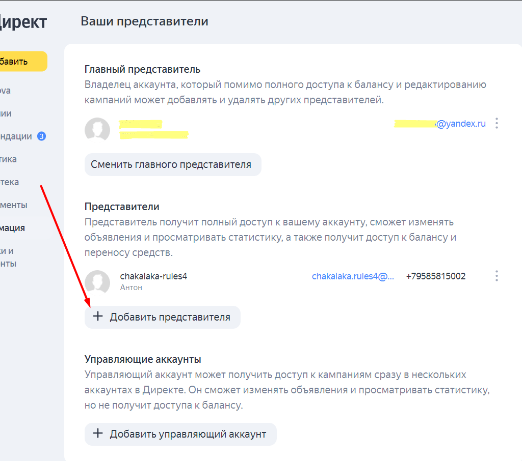 Добавление нового представителя