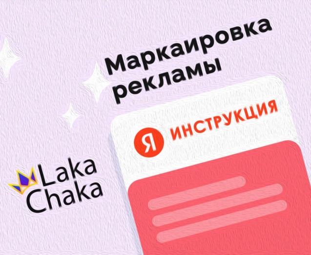 Маркировка